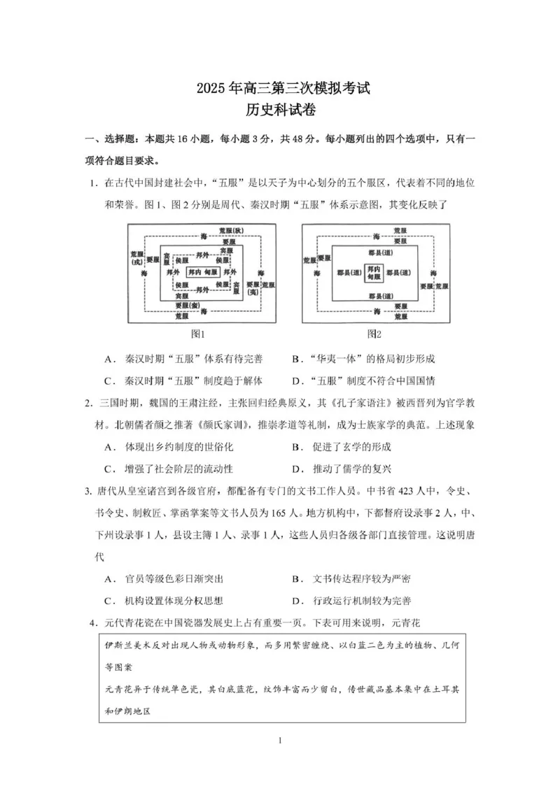 三模历史试卷_2025年5月_250528广东省汕头市2025届高三下学期第三次模拟考试（全科）_2025届广东省汕头市高三第三次模拟考试历史试题