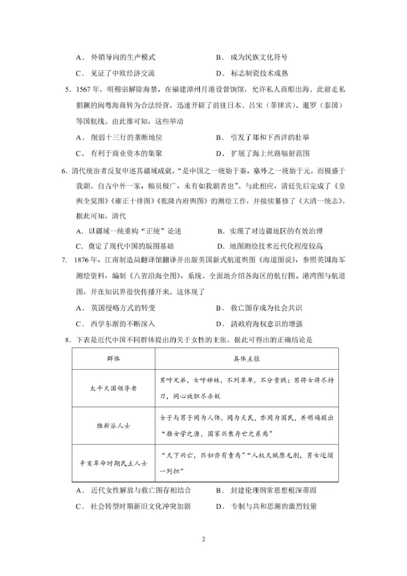三模历史试卷_2025年5月_250528广东省汕头市2025届高三下学期第三次模拟考试（全科）_2025届广东省汕头市高三第三次模拟考试历史试题