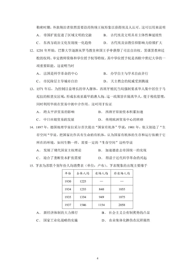 三模历史试卷_2025年5月_250528广东省汕头市2025届高三下学期第三次模拟考试（全科）_2025届广东省汕头市高三第三次模拟考试历史试题