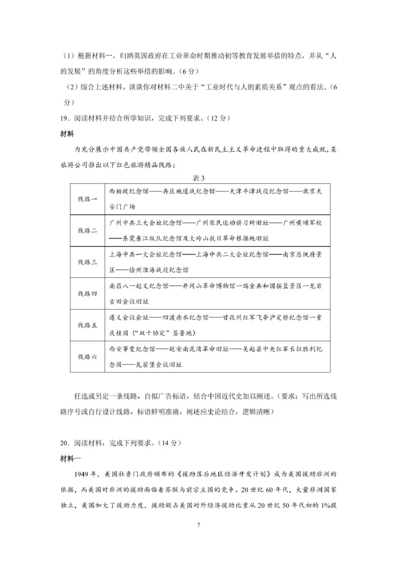 三模历史试卷_2025年5月_250528广东省汕头市2025届高三下学期第三次模拟考试（全科）_2025届广东省汕头市高三第三次模拟考试历史试题