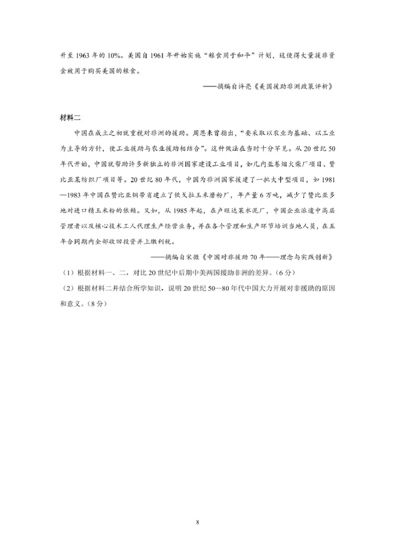 三模历史试卷_2025年5月_250528广东省汕头市2025届高三下学期第三次模拟考试（全科）_2025届广东省汕头市高三第三次模拟考试历史试题