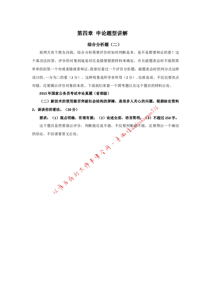 &ldquo;大师&rdquo;讲申论（二十二）_2026考公资料_（30）申论+面试为民公考大合集（人须在事上磨申论、刘大师）_申论+面试刘大师_申论+面试刘大师知识星球资料_2024刘大师知识星球