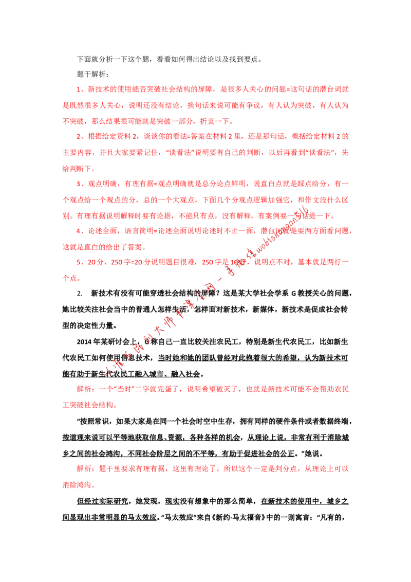 &ldquo;大师&rdquo;讲申论（二十二）_2026考公资料_（30）申论+面试为民公考大合集（人须在事上磨申论、刘大师）_申论+面试刘大师_申论+面试刘大师知识星球资料_2024刘大师知识星球