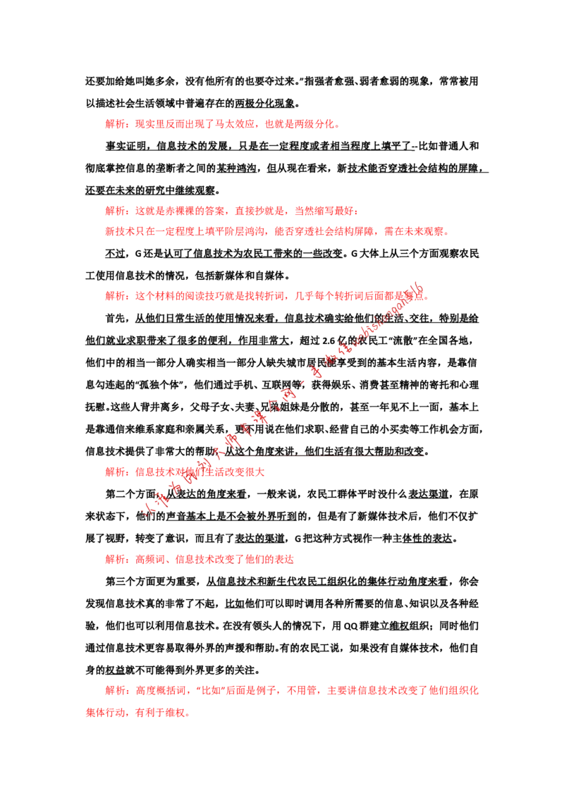 &ldquo;大师&rdquo;讲申论（二十二）_2026考公资料_（30）申论+面试为民公考大合集（人须在事上磨申论、刘大师）_申论+面试刘大师_申论+面试刘大师知识星球资料_2024刘大师知识星球
