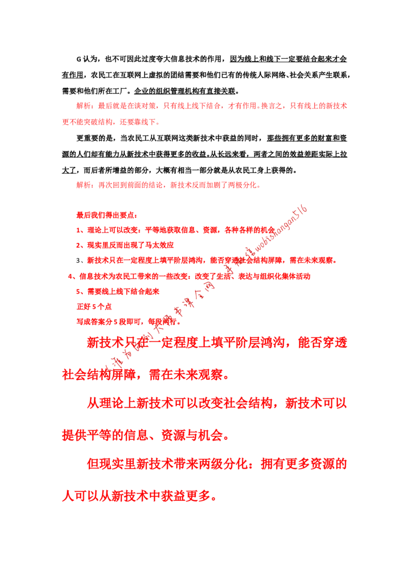 &ldquo;大师&rdquo;讲申论（二十二）_2026考公资料_（30）申论+面试为民公考大合集（人须在事上磨申论、刘大师）_申论+面试刘大师_申论+面试刘大师知识星球资料_2024刘大师知识星球