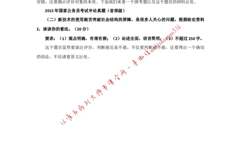 &ldquo;大师&rdquo;讲申论（二十二）_2026考公资料_（30）申论+面试为民公考大合集（人须在事上磨申论、刘大师）_申论+面试刘大师_申论+面试刘大师知识星球资料_2024刘大师知识星球