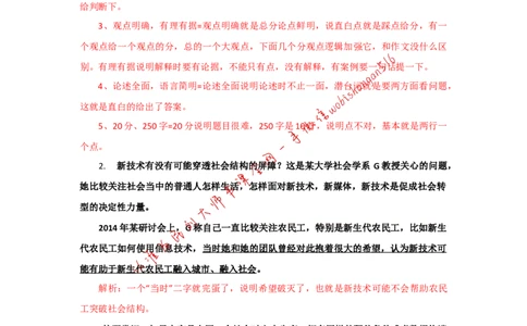 &ldquo;大师&rdquo;讲申论（二十二）_2026考公资料_（30）申论+面试为民公考大合集（人须在事上磨申论、刘大师）_申论+面试刘大师_申论+面试刘大师知识星球资料_2024刘大师知识星球