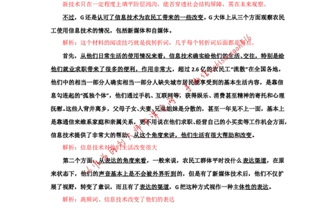 &ldquo;大师&rdquo;讲申论（二十二）_2026考公资料_（30）申论+面试为民公考大合集（人须在事上磨申论、刘大师）_申论+面试刘大师_申论+面试刘大师知识星球资料_2024刘大师知识星球