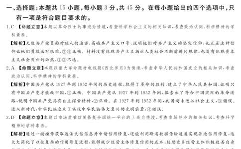 25.4湘豫联考高三政治参考答案（第三次模拟）_2025年4月_2504292025届湘豫名校联考高三下学期第三次模拟考试_2025届湘豫名校高三下学期4月三模政治试题