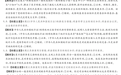 25.4湘豫联考高三政治参考答案（第三次模拟）_2025年4月_2504292025届湘豫名校联考高三下学期第三次模拟考试_2025届湘豫名校高三下学期4月三模政治试题