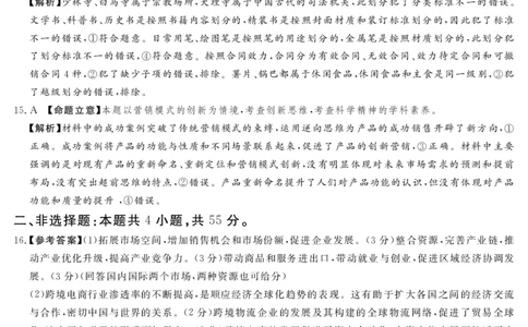 25.4湘豫联考高三政治参考答案（第三次模拟）_2025年4月_2504292025届湘豫名校联考高三下学期第三次模拟考试_2025届湘豫名校高三下学期4月三模政治试题