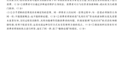 25.4湘豫联考高三政治参考答案（第三次模拟）_2025年4月_2504292025届湘豫名校联考高三下学期第三次模拟考试_2025届湘豫名校高三下学期4月三模政治试题