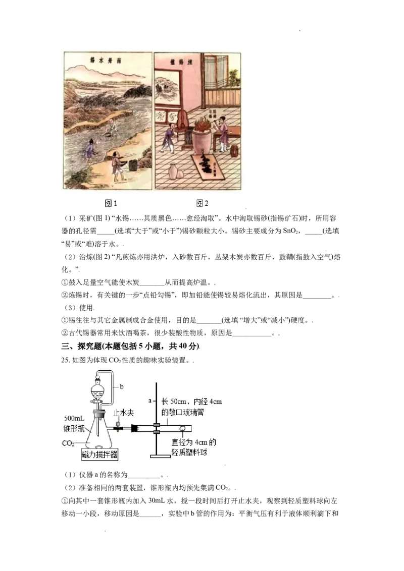 精品解析：江苏省常州市2021年中考化学试题（原卷版）_中考真题_5.化学中考真题2015-2024年_地区卷_江苏省_江苏常州中考化学08-22