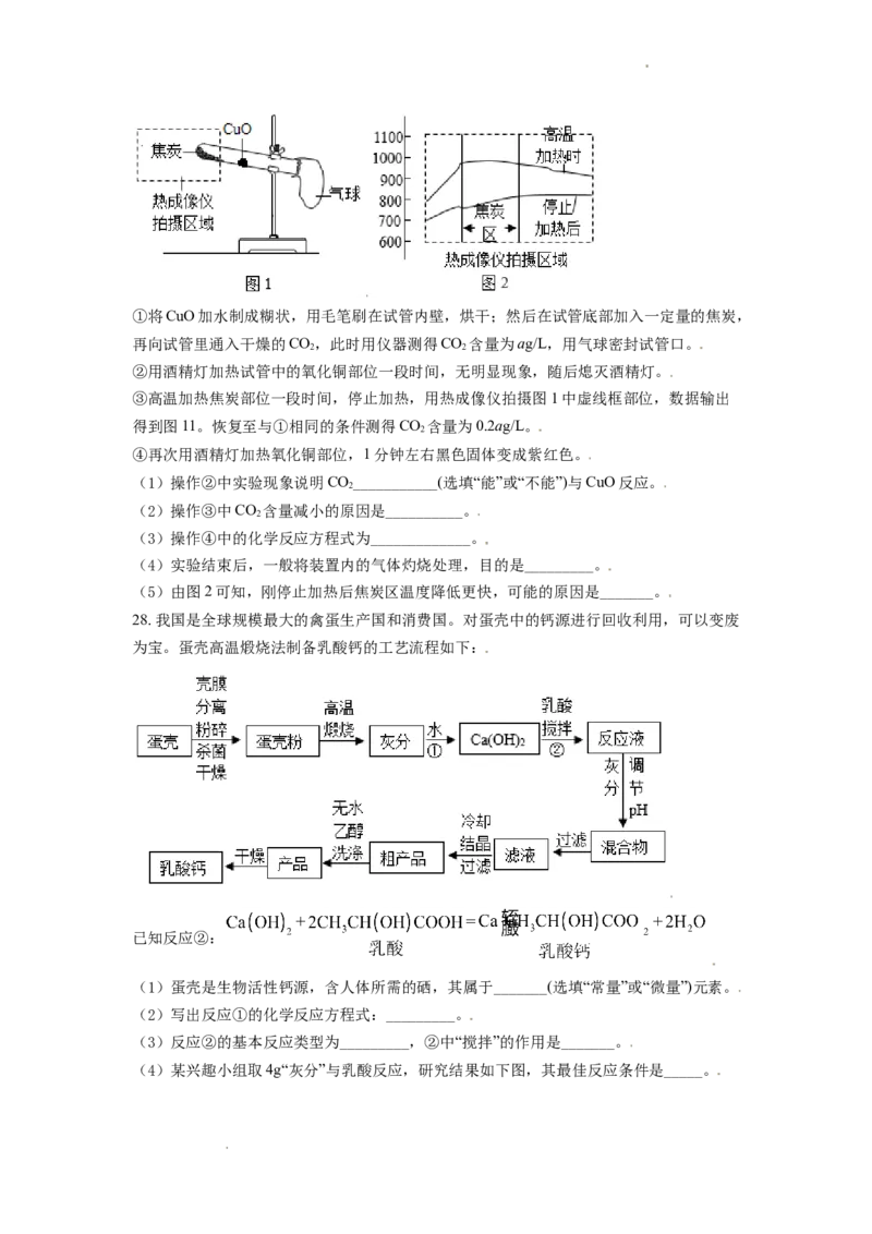 精品解析：江苏省常州市2021年中考化学试题（原卷版）_中考真题_5.化学中考真题2015-2024年_地区卷_江苏省_江苏常州中考化学08-22