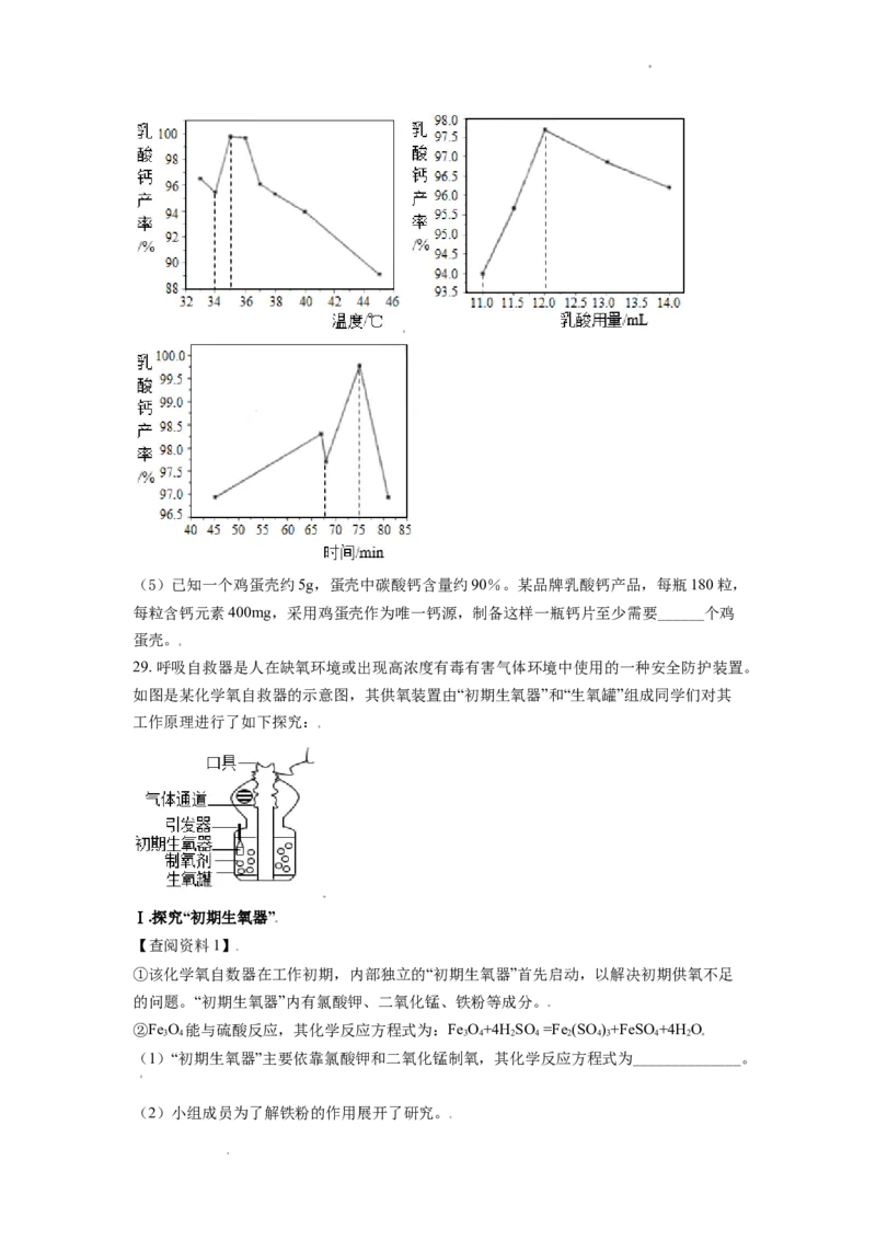 精品解析：江苏省常州市2021年中考化学试题（原卷版）_中考真题_5.化学中考真题2015-2024年_地区卷_江苏省_江苏常州中考化学08-22