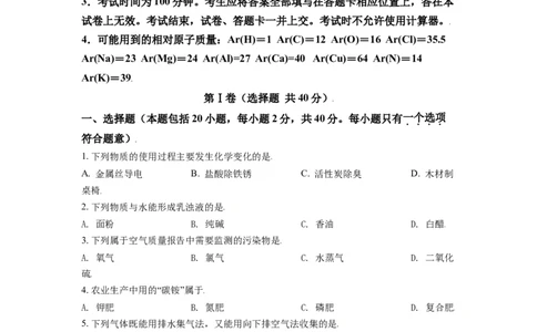 精品解析：江苏省常州市2021年中考化学试题（原卷版）_中考真题_5.化学中考真题2015-2024年_地区卷_江苏省_江苏常州中考化学08-22