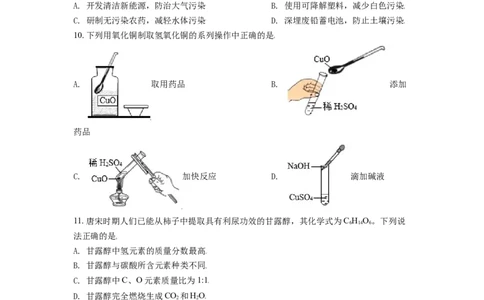 精品解析：江苏省常州市2021年中考化学试题（原卷版）_中考真题_5.化学中考真题2015-2024年_地区卷_江苏省_江苏常州中考化学08-22