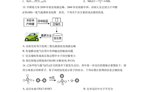 精品解析：江苏省常州市2021年中考化学试题（原卷版）_中考真题_5.化学中考真题2015-2024年_地区卷_江苏省_江苏常州中考化学08-22
