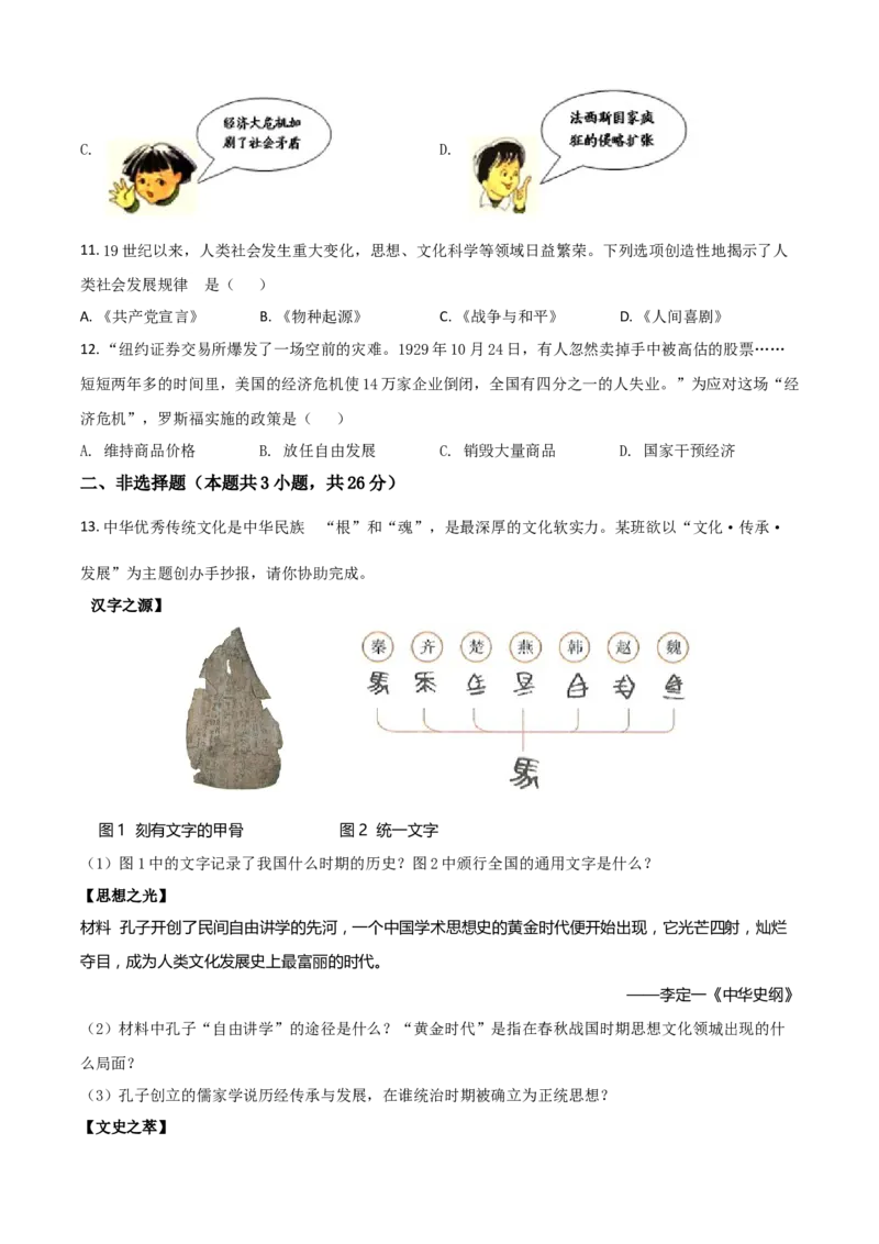 辽宁省大连市2021年中考历史试题（原卷版）_中考真题_6.历史中考真题2015-2024年_2021中考历史真题102份_大连历史