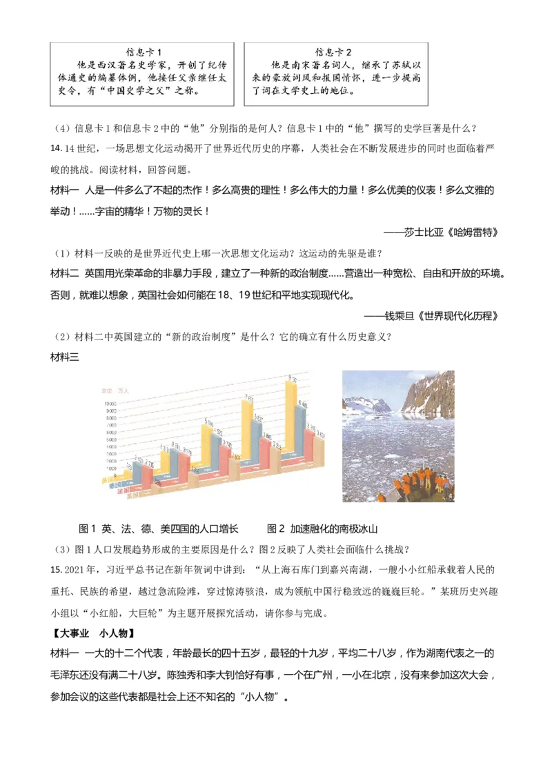 辽宁省大连市2021年中考历史试题（原卷版）_中考真题_6.历史中考真题2015-2024年_2021中考历史真题102份_大连历史