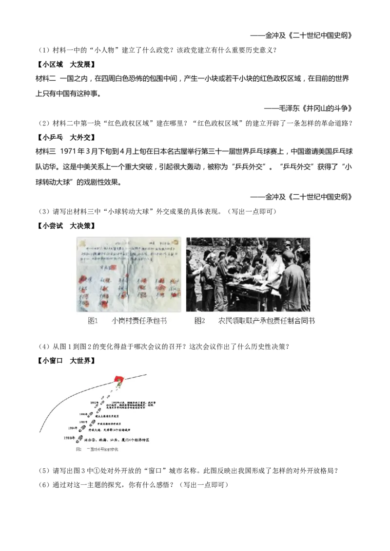 辽宁省大连市2021年中考历史试题（原卷版）_中考真题_6.历史中考真题2015-2024年_2021中考历史真题102份_大连历史