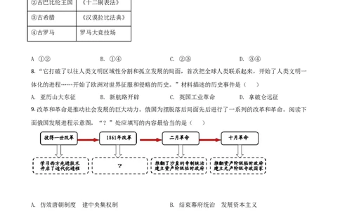 辽宁省大连市2021年中考历史试题（原卷版）_中考真题_6.历史中考真题2015-2024年_2021中考历史真题102份_大连历史