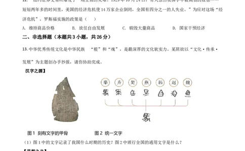 辽宁省大连市2021年中考历史试题（原卷版）_中考真题_6.历史中考真题2015-2024年_2021中考历史真题102份_大连历史