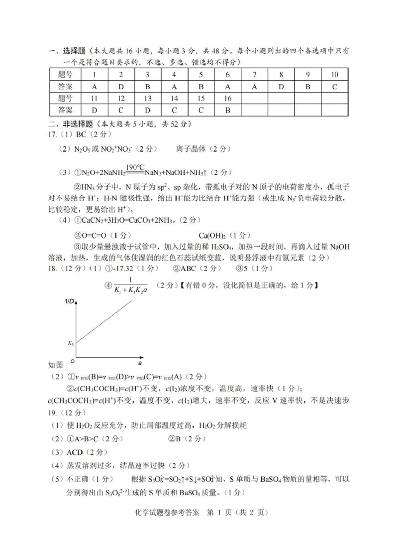 2026届温州一模化学答案_2025年11月_251122浙江温州一模浙江省温州市普通高中2026届高三第一次适应性考试（全科）