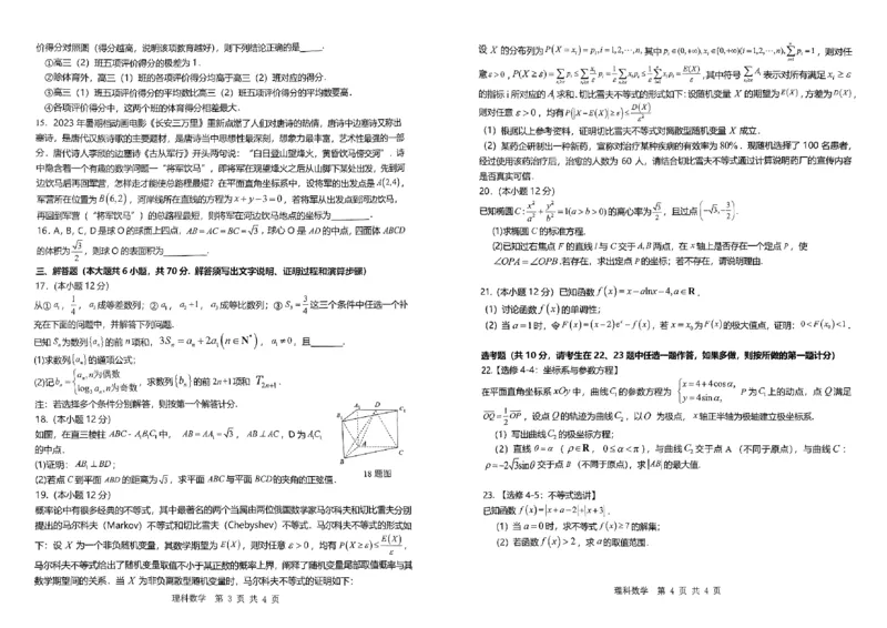 铜川市2023&mdash;2024学年度高三第一次模拟考试理数_2024届陕西省铜川市高三上学期第一次模拟考试_陕西省铜川市2024届高三上学期第一次模拟考试理科数学
