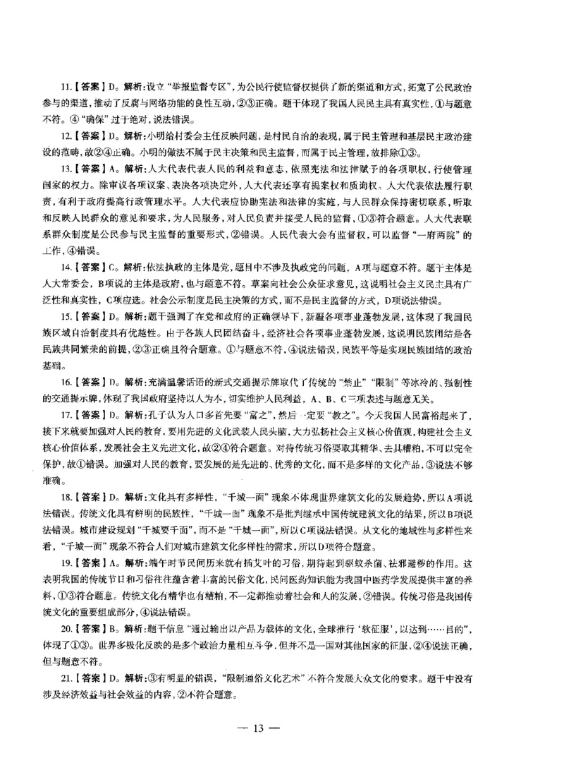 高中政治标准预测试卷答案及解析6-10_4-教培资料-26年最新资料-同步更新_科一科二电子资料合集中小幼（笔记真题知识点汇总等）文件多，按需保存_06ZG合集_高中政治