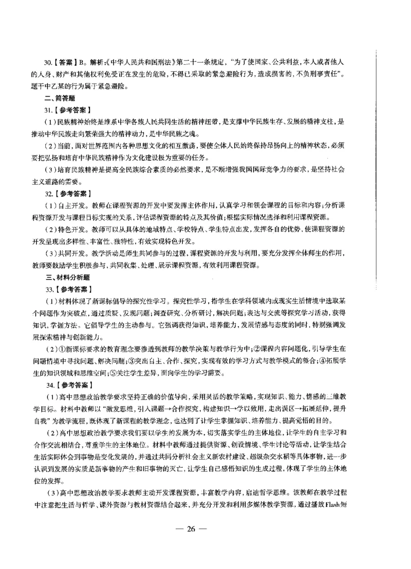 高中政治标准预测试卷答案及解析6-10_4-教培资料-26年最新资料-同步更新_科一科二电子资料合集中小幼（笔记真题知识点汇总等）文件多，按需保存_06ZG合集_高中政治