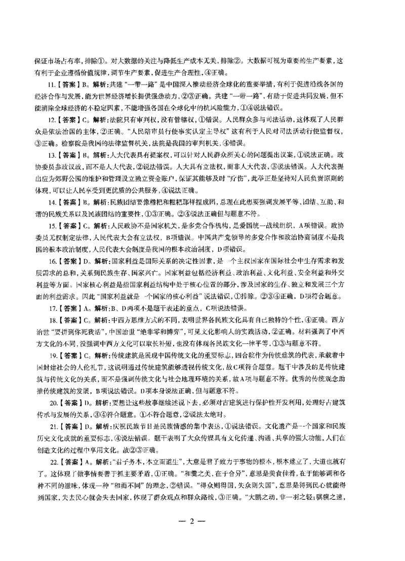 高中政治标准预测试卷答案及解析6-10_4-教培资料-26年最新资料-同步更新_科一科二电子资料合集中小幼（笔记真题知识点汇总等）文件多，按需保存_06ZG合集_高中政治