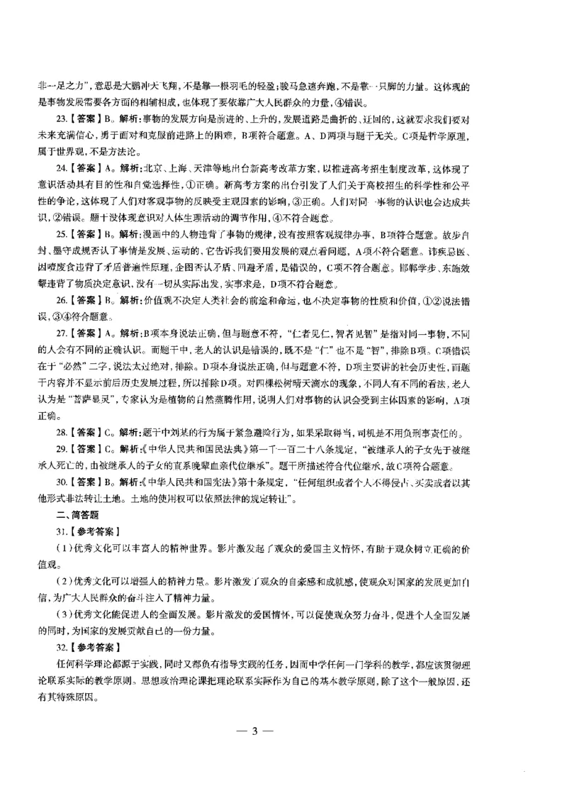 高中政治标准预测试卷答案及解析6-10_4-教培资料-26年最新资料-同步更新_科一科二电子资料合集中小幼（笔记真题知识点汇总等）文件多，按需保存_06ZG合集_高中政治