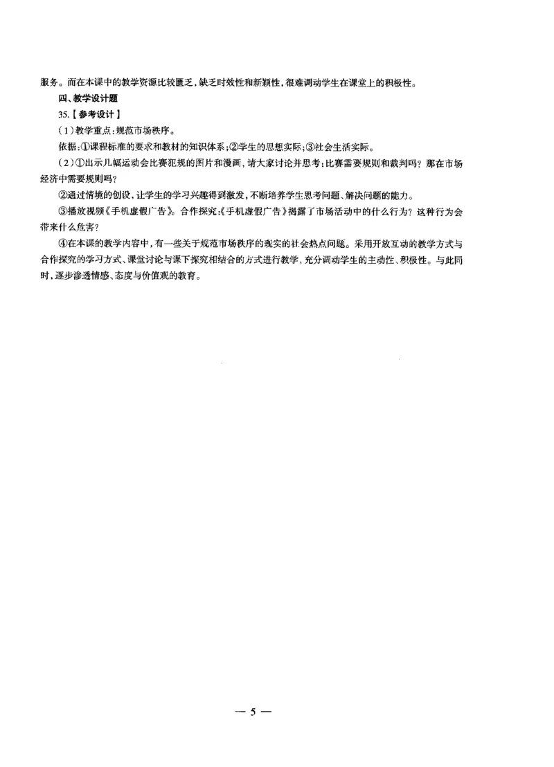 高中政治标准预测试卷答案及解析6-10_4-教培资料-26年最新资料-同步更新_科一科二电子资料合集中小幼（笔记真题知识点汇总等）文件多，按需保存_06ZG合集_高中政治