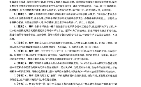 高中政治标准预测试卷答案及解析6-10_4-教培资料-26年最新资料-同步更新_科一科二电子资料合集中小幼（笔记真题知识点汇总等）文件多，按需保存_06ZG合集_高中政治