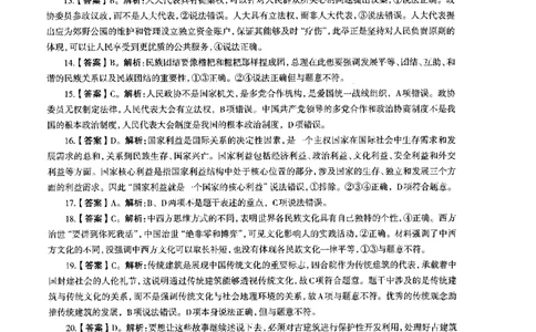 高中政治标准预测试卷答案及解析6-10_4-教培资料-26年最新资料-同步更新_科一科二电子资料合集中小幼（笔记真题知识点汇总等）文件多，按需保存_06ZG合集_高中政治