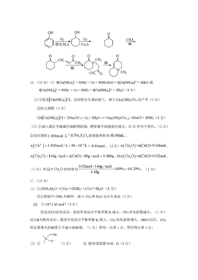 化学答案（新）_2025年10月_251016江苏省金太阳2025-2026学年高三10月联考（67C）_江苏省金太阳2025-2026学年高三10月联考化学试题（含答案）