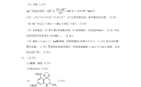 化学答案（新）_2025年10月_251016江苏省金太阳2025-2026学年高三10月联考（67C）_江苏省金太阳2025-2026学年高三10月联考化学试题（含答案）