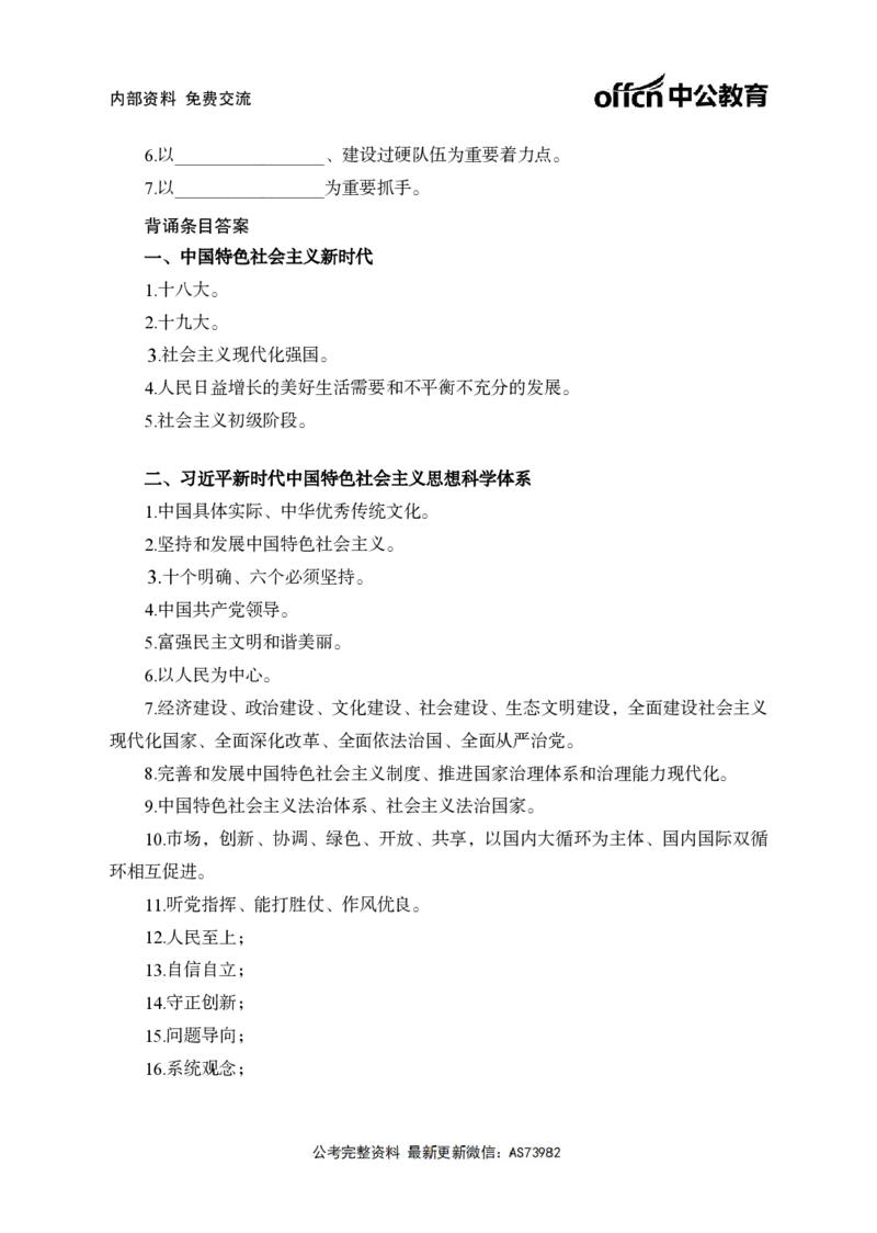 习思想背诵手册-三讲合集_2026考公资料_（11）小黑（离职去上岸村了）_公基时政政治理论小黑合集（2024+2025）_2025小黑资料合集_政治理论2025省考小黑政治理论+常识判断冲刺班