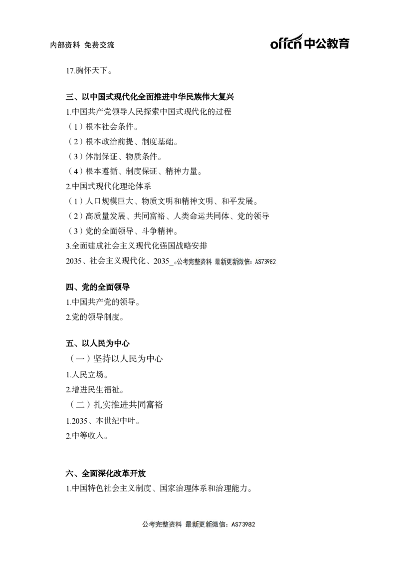 习思想背诵手册-三讲合集_2026考公资料_（11）小黑（离职去上岸村了）_公基时政政治理论小黑合集（2024+2025）_2025小黑资料合集_政治理论2025省考小黑政治理论+常识判断冲刺班