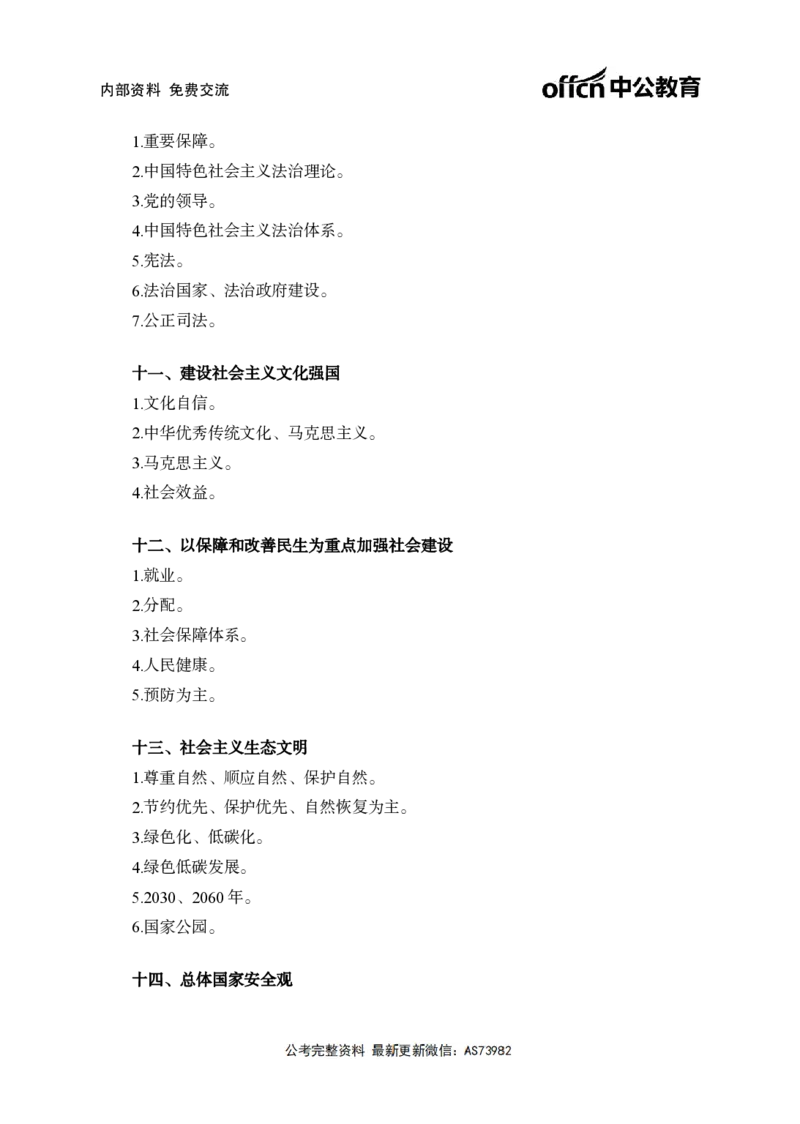 习思想背诵手册-三讲合集_2026考公资料_（11）小黑（离职去上岸村了）_公基时政政治理论小黑合集（2024+2025）_2025小黑资料合集_政治理论2025省考小黑政治理论+常识判断冲刺班