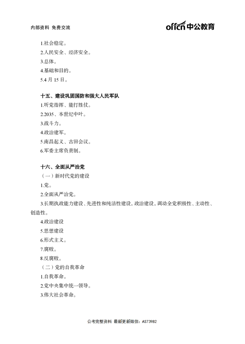 习思想背诵手册-三讲合集_2026考公资料_（11）小黑（离职去上岸村了）_公基时政政治理论小黑合集（2024+2025）_2025小黑资料合集_政治理论2025省考小黑政治理论+常识判断冲刺班