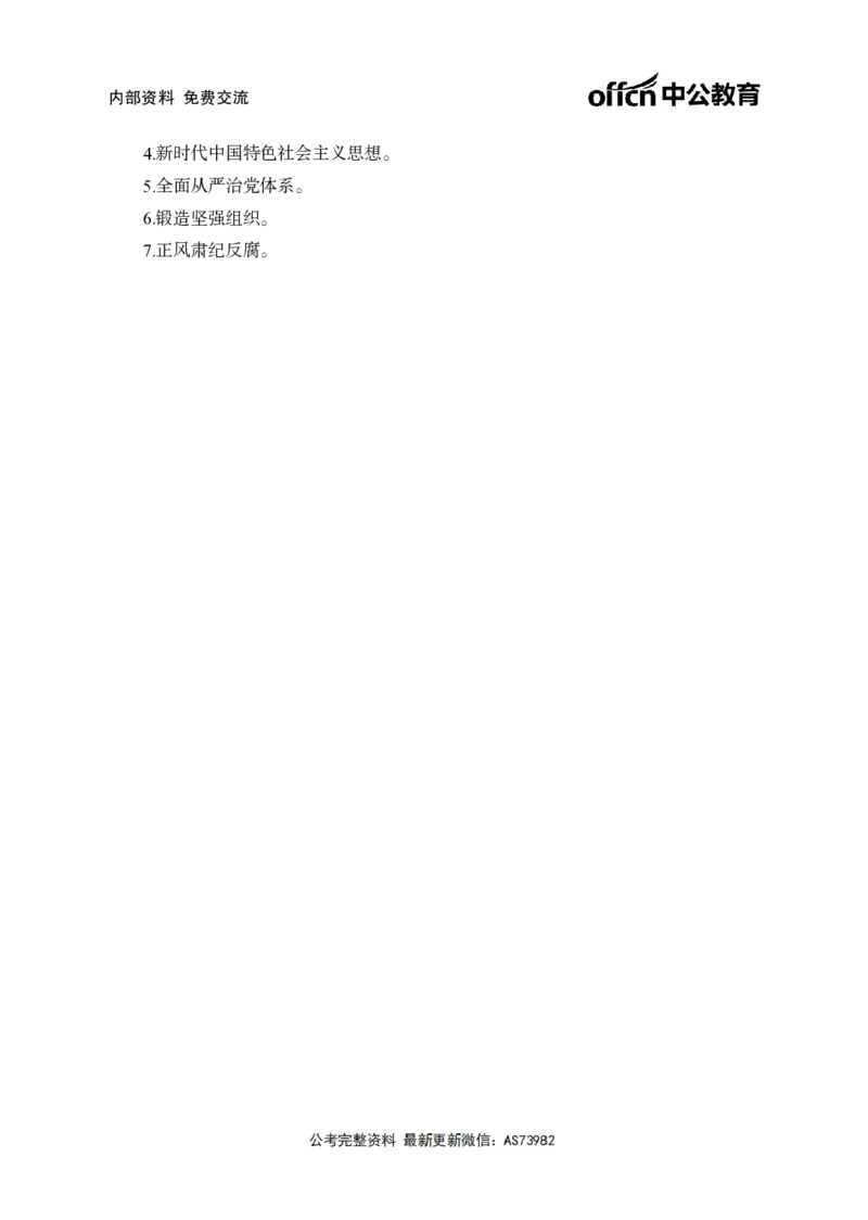 习思想背诵手册-三讲合集_2026考公资料_（11）小黑（离职去上岸村了）_公基时政政治理论小黑合集（2024+2025）_2025小黑资料合集_政治理论2025省考小黑政治理论+常识判断冲刺班