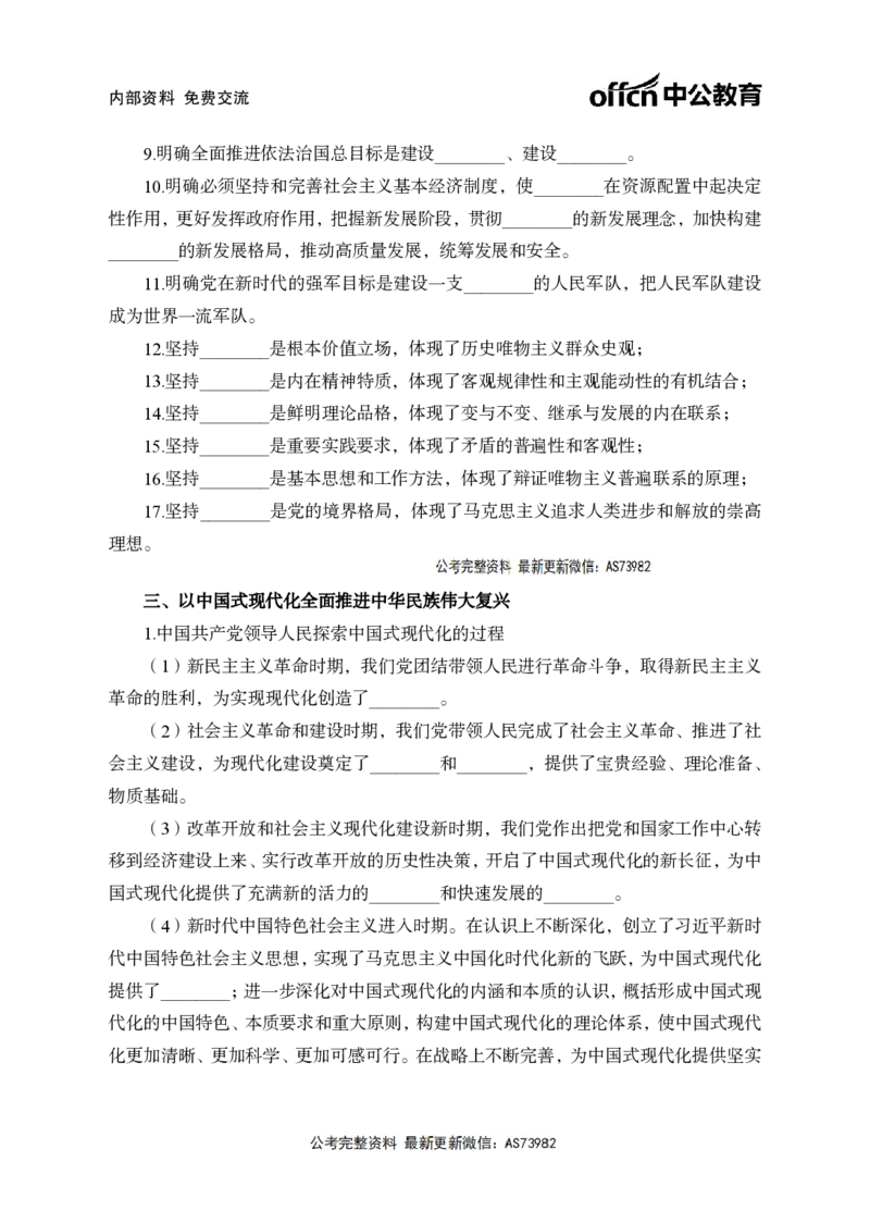 习思想背诵手册-三讲合集_2026考公资料_（11）小黑（离职去上岸村了）_公基时政政治理论小黑合集（2024+2025）_2025小黑资料合集_政治理论2025省考小黑政治理论+常识判断冲刺班