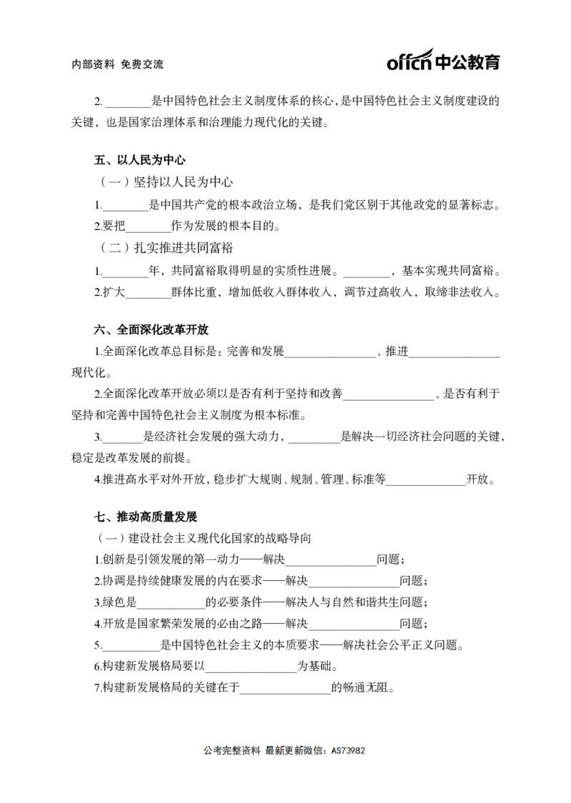 习思想背诵手册-三讲合集_2026考公资料_（11）小黑（离职去上岸村了）_公基时政政治理论小黑合集（2024+2025）_2025小黑资料合集_政治理论2025省考小黑政治理论+常识判断冲刺班