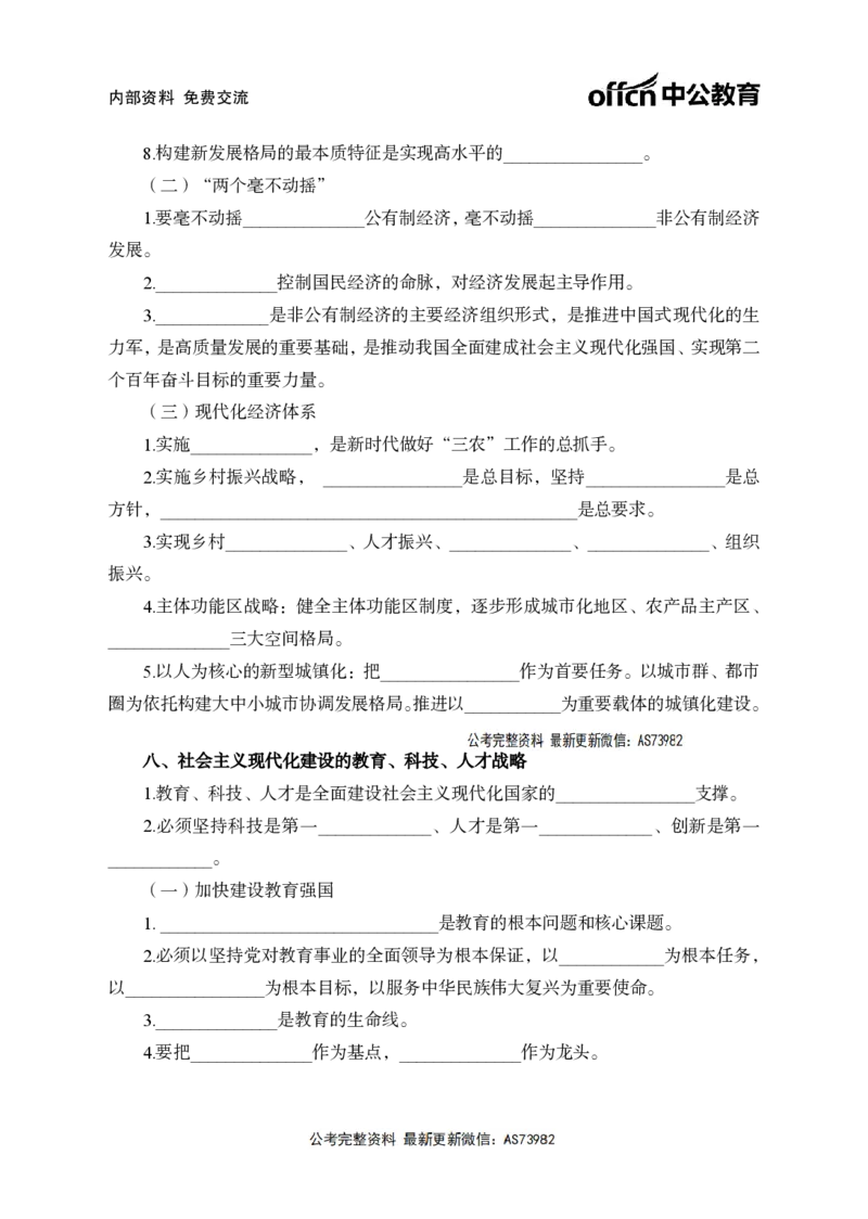 习思想背诵手册-三讲合集_2026考公资料_（11）小黑（离职去上岸村了）_公基时政政治理论小黑合集（2024+2025）_2025小黑资料合集_政治理论2025省考小黑政治理论+常识判断冲刺班