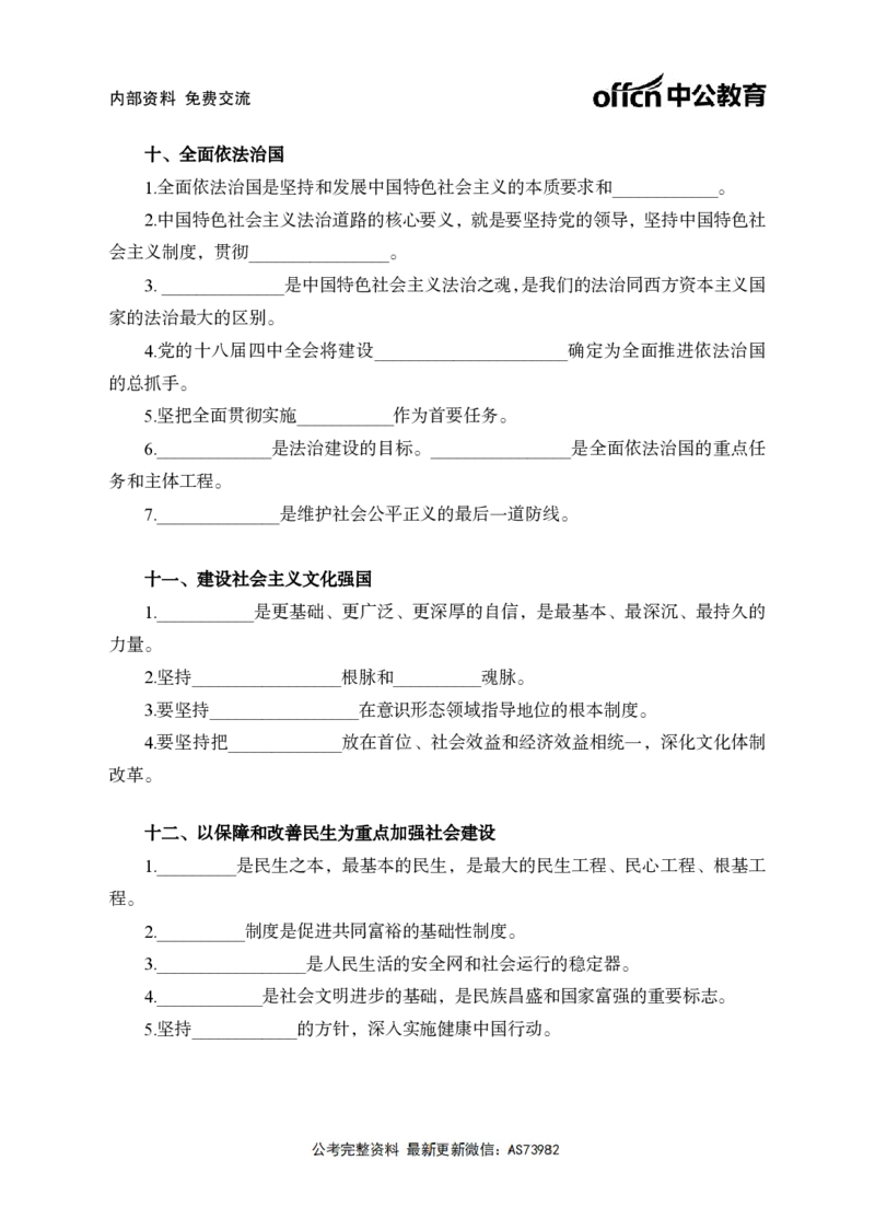 习思想背诵手册-三讲合集_2026考公资料_（11）小黑（离职去上岸村了）_公基时政政治理论小黑合集（2024+2025）_2025小黑资料合集_政治理论2025省考小黑政治理论+常识判断冲刺班