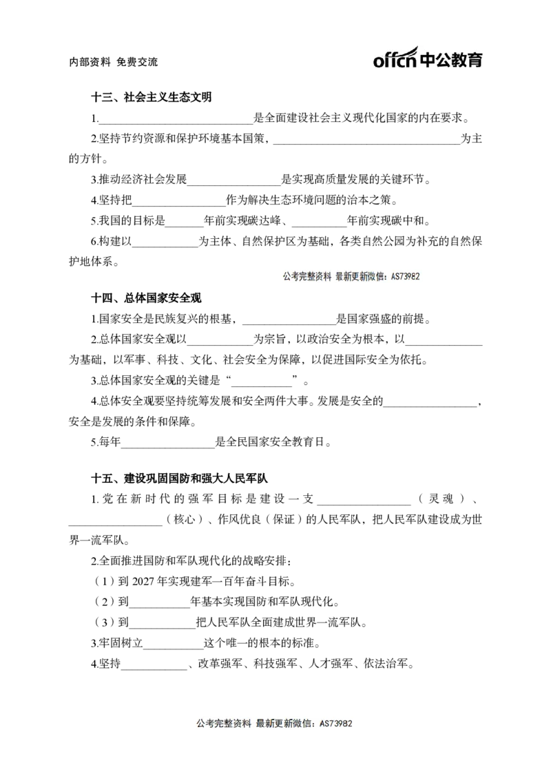 习思想背诵手册-三讲合集_2026考公资料_（11）小黑（离职去上岸村了）_公基时政政治理论小黑合集（2024+2025）_2025小黑资料合集_政治理论2025省考小黑政治理论+常识判断冲刺班