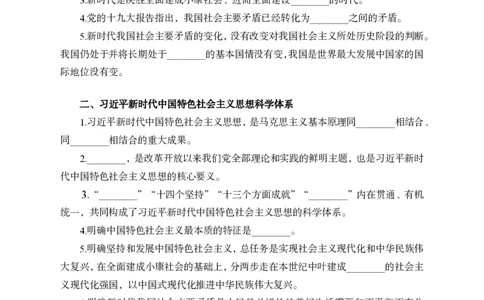 习思想背诵手册-三讲合集_2026考公资料_（11）小黑（离职去上岸村了）_公基时政政治理论小黑合集（2024+2025）_2025小黑资料合集_政治理论2025省考小黑政治理论+常识判断冲刺班