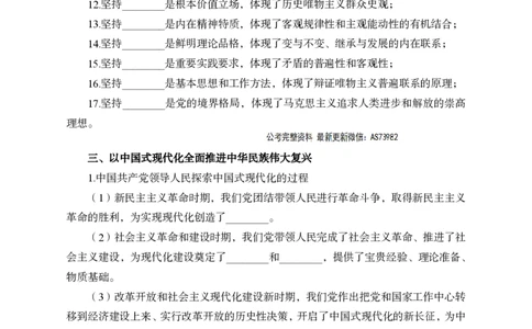 习思想背诵手册-三讲合集_2026考公资料_（11）小黑（离职去上岸村了）_公基时政政治理论小黑合集（2024+2025）_2025小黑资料合集_政治理论2025省考小黑政治理论+常识判断冲刺班